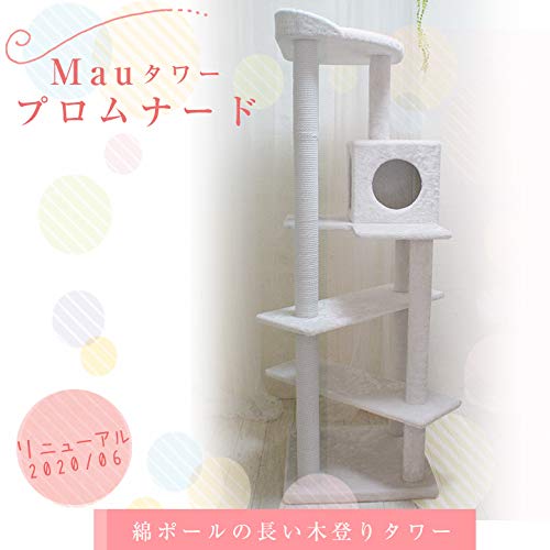 Amazon | Mauタワー プロムナード | Mau | キャットタワー 通販